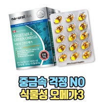 식물성 그린오메가3 해조류추출
