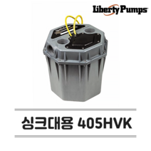 리버티펌프 싱크대용 405hvk 21L 씽크대 배수용
