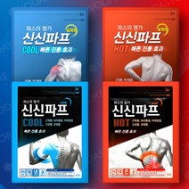 코스트코 신신파스 핫 신신파프 쿨 + 랜덤사은품증정, 신신파스 쿨5매 핫5매