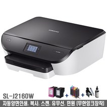 유무선프린트기 SL J2160W 자동양면인쇄.wifi.복사.스캔.민원출력 잉크포함, 무한잉크장착+충전검정(기본형)