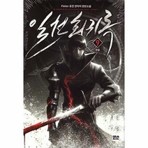 웅진북센 일천 회귀록 9 완결, One color | One Size@1