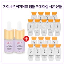 GE7 이지에프 앰플 2개 구매시 샘플 자음수+자음유액 2종 각 15ml x9개 증정, 1개