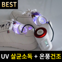 바디앤씬트 살균식 신발건조기 소독 관리 부츠 운동화 국산 휴대용 발냄새 제거, 메탈핑크