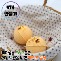 209DIY 오렌지 입욕제만들기 배쓰밤만들기 DIY 재료 유아 아이 어린이 집콕 놀이 취미 아이와함께, 아임 민트