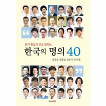 웅진북센 한국의 명의 40 환자 중심의 인술 펼치는, One color | One Size@1