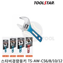 툴스타 스터비 경량 몽키 TS-AW-CS6 TS-AW-CS8 TS-AW-CS10 TS-AW-CS12 스패너 작업공구 포켓몽키
