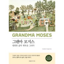 [홍익출판미디어그룹] 그랜마 모지스, One color | One Size