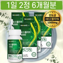 대용량 보스웰리스 보스웰리아 덩어리 원산지 인도 원물 함량 6개월분 함량 성분 판매처, 상세페이지 참조