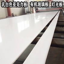흰색 아크릴 판 플렉시 유리 확산 판 유백색 백색광 판 광 투과 맞춤 3 4 5 6 8 10mm, 유백색 12mm_1000x500mm
