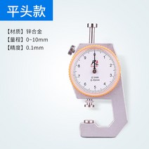 두께 측정기 소형 시트 원단 천 가죽 게이지 안경 종이, 07. 0-10mm