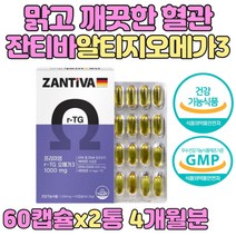 비건영양제 임산부영양제 식물성오메가3 혈액순환 DHA 건조한눈 프리미엄 식물성 연질 캡슐 개선 미세조류 카라기난 눈건강 항산화 오메가3리 오메가쓰리 혈중 중성지질 혈관 노폐물