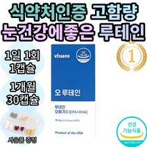 비타에코 오루테인 마리골드꽃 추출물 누테인 누태인 뉴테인 뉴태인 추천 1위 기능성 식약처 인증 인정 눈 건강 노안 여자 여성 남자 남성 황반색소 추천 효능 보조제 직구 홈쇼핑, 1개월(30캡슐)