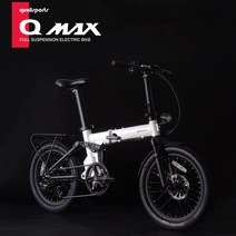 퀄리스포츠 Q 맥스 삼성 14Ah 20인치 알루미늄 풀샥 접이식 전기자전거, 그레이