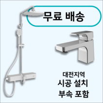 대전시공 욕실수전교체시공 설치 샤워수전 해바라기수전 대림 아메리칸스텐다드, 3-4 대림DL-9011