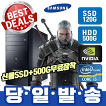 [파격딜가] 삼성PC 배그 롤 오버워치 게이밍용 그래픽장착 컴퓨터본체 정품윈도우설치, i5 3470/8/S120+H500G/GTX660, [선택] 윈도우7