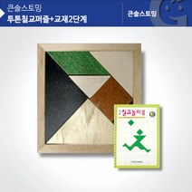 현hmvy_가베교구 도형칠교 퍼즐완구 놀이 원목♥sngr1, ♥jusngri!!