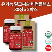 유기농 밀크씨슬 udca 간건강에도움을줌 비타민b1 실리마린 비타민b2 나이아신 비타민b6 비오틴 엽산 비건 Vegan 대나무죽순 마늘 표고버섯 남자 여자 피로회복제