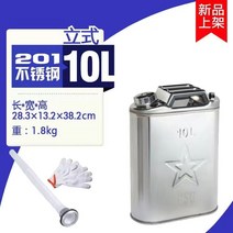 스테인리스 휘발유통 연료통 기름통 캠핑 연료통 자동차 연료 저장 탱크, 【201】 입식 스테인리스강 10L 강화