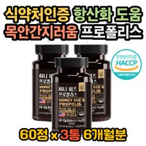 프로폴리스효과 프로폴리스복용법 프로폴리스먹는법 프로폴리스효능 프로폴리스효과 프로폴리스권장량 프로폴리스성분 프로폴리스아연셀렌 프로폴리스셀렌 프로폴리스아연 항산화제
