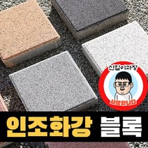 보도블록 (신품) 200*200 150장부터 판매 (배송비협의) 인조화강 경계석 규사 파레트 벽돌, T80, 보통(불투수), 그레이