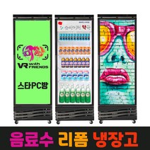 캐리어 프리탑 FT-470RB 나만의냉장고 리폼 음료 쇼케이스, FT-470R+상단디자인