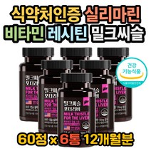 밀크씨슬권장량 실리마린복용법 밀크시슬효능 간관리 밀크씨슬효과 밀크씨슬 효능 밀크씨슬복용법 밀크시슬복용법 밀크시슬효과 밀크시슬 권장량 실리마린 효능 밀크씨슬효과 비타민