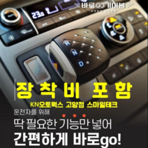 상상온 바로고 바로GO 기어봉 현대자동차 팰리세이드 그랜저 소나타 투싼 싼타페 스타리아 (예약금), 장착후 매장결제, 카리스마블랙(무광)