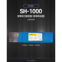 세아 용접봉 SH-1000 SH 1000 3.2 4.0 5.0 mm 피복 아크 5kg, 4.0mm, 1개