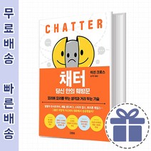 채터 당신 안의 훼방꾼 [물건을 활용하라]