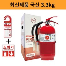 최신 국산 분말 소화기 DF 3.3KG 사은품 점검표 스프레이형, 분말형 3.3kg+받침대+사은품