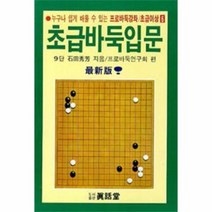 초급 바둑 입문 16, 상품명
