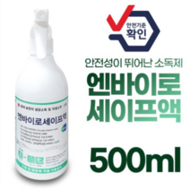 엔바이로세이프액 살균소독제 500ml