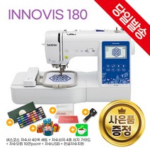 부라더 미싱 NV180 이노비스180 브라더미싱 자수미싱 한글 그림 자수 재봉기 nv-180