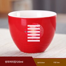 찻잔 경례 용품 대통 수저 세트 결혼식 개종 건배 도자기 희잔 희잔 희잔 희수저 사람, 하나, 홍쌍희여의컵120ml/단일
