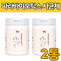 차 세대 파라바이오틱스 사균 체 분말 파로 바이 오 스틱 스 타 먹는 마시는 프로 프리 배양 건조물 유신균 텍스 5세대 유상균 락토 바실 러스 루스 플란 타룸 부모님 선물 에 좋은