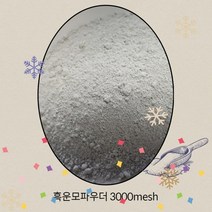 흑운모분말 2kg 메쉬3000 원석가루 파우다 건강 원적외선 비누재료 천연석 광물파우더 도매판매 게르마늄