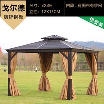 조립식원두막 정원 야외 원두막 가제보 정자 458400, 골드(3X3M) 디럭스—