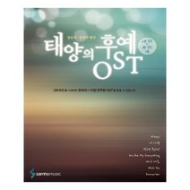 유니오니아시아 태양의 후예 OST