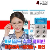 식약처인증 루테인20mg 눈 건강 루테린 누테인 누태인 40대 50대 60대 노인 부모님 중년 남자 여자 성인 루태인 비타민a 미네랄 건강기능식품, 30정, 2개