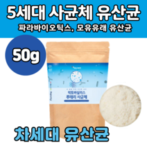 장내 유익균 5 세대 유산균 배양 건조물 사균 수 10억마리 사균체 파라바이오틱스 락토바실러스 균 루테리 분말 장까지 살아가는 모유 유래 장부착력 신 프로 멀티 바이오틱스 부모님