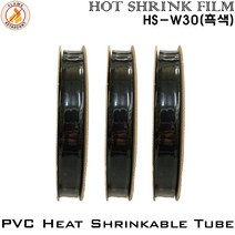 PVC Heat Shrinkable Tube 열수축튜브 절연필름 난연 부스바 TUBE HS-W30 흑색, 1롤