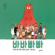 [개똥이네][중고-상] 바바빠빠