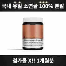 소연골콘드로이친 소콘드로이친 소유래 콘드로이친 함량 100% 첨가물 없음 1개월분