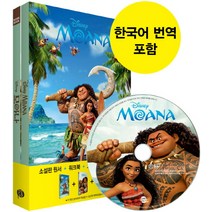 모아나(Moana), 롱테일북스, 영화로 읽는 영어원서 시리즈