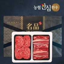 농협안심한우 1등급 선물세트 2호 소고기 불고기 국거리