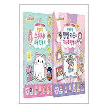 예뿍이 귀염뽀짝 시리즈 11~12 세트 - 전2권 (말랑꾹꾹 스퀴시&소품 만들기+반짝뽀짝 팝업 카드 & 카드북 만들기)