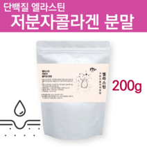 저분자 피쉬 콜라겐 히알루산 먹는 엘라스틴 분말 가루 저분자콜라겐 다이펩타이드 피부 장벽관리식품 약국 이너뷰티 어린 콜라겐 달톤 하이루론산 30대후반여자선물 히알루론산 추천