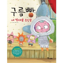 구름빵: 내 맘대로 주인공, 한솔수북, 구름빵 애니메이션 그림책 시리즈
