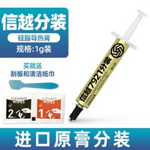 써멀패드 서멀 cpu 구리스 신에츠 7921 7868 열전도 크림 실리콘 쿨링 컴퓨터 데스크톱 노트북 그래픽 카드, 03 （신에츠7921分장）(1g) 스크레이퍼 클리닝티슈
