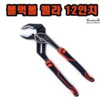 INVEN* 블랙불 파워 첼라 (오렌지) 12인치 (배관 파이프 수도 나사 볼트 미끄럼방지 녹방지코팅) @안전2중포장@